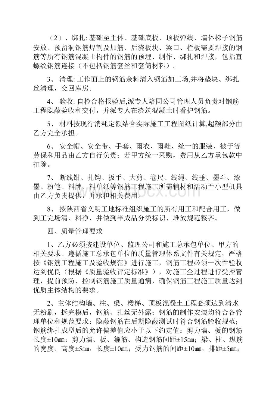 临潼项目钢筋制安合同.docx_第3页