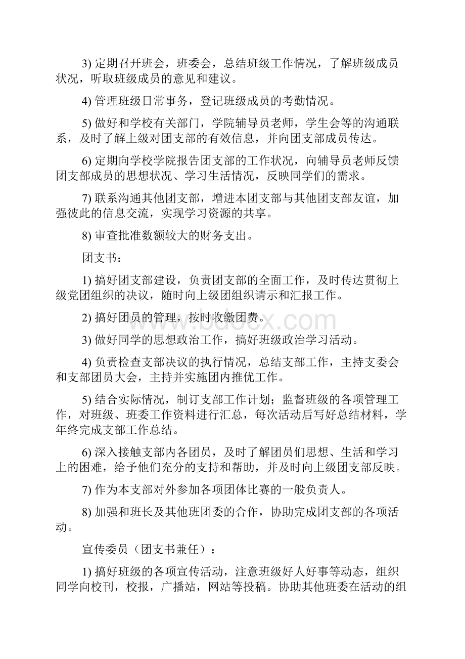 团支部工作汇报材料阶段总结.docx_第2页