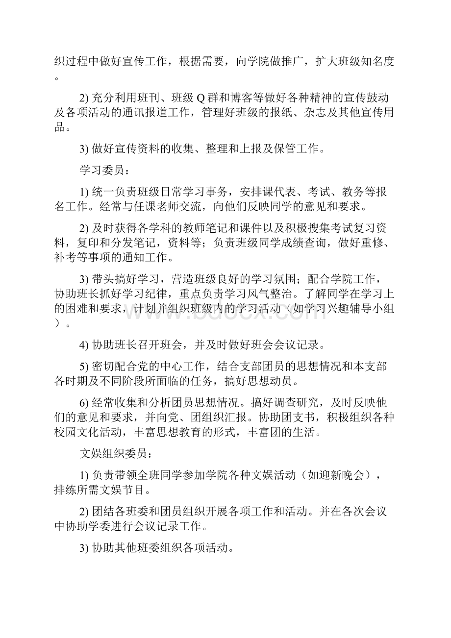 团支部工作汇报材料阶段总结.docx_第3页