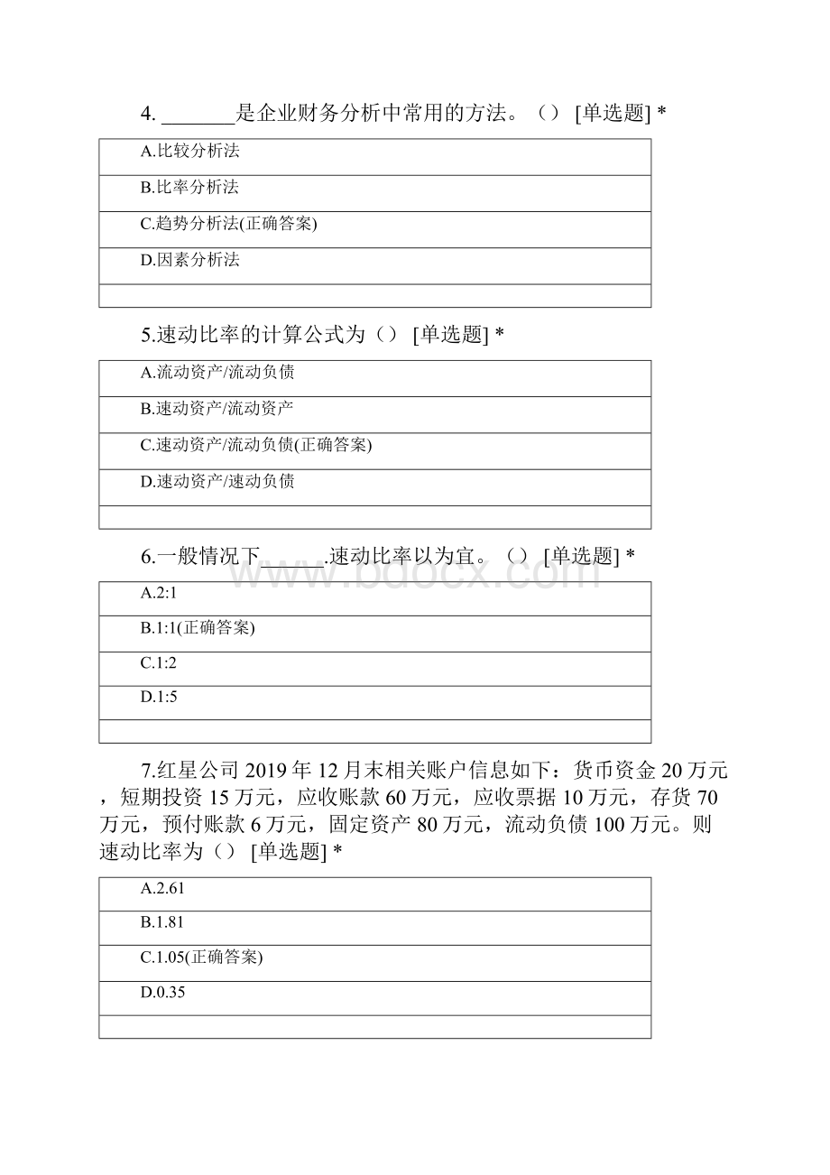 财务管理双基财务分析2.docx_第2页