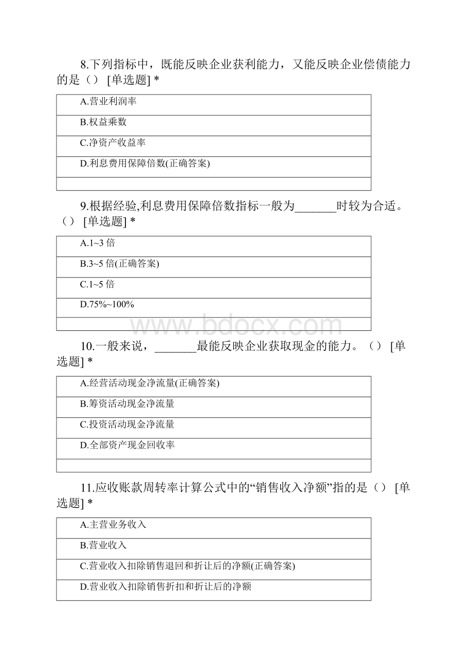 财务管理双基财务分析2.docx_第3页