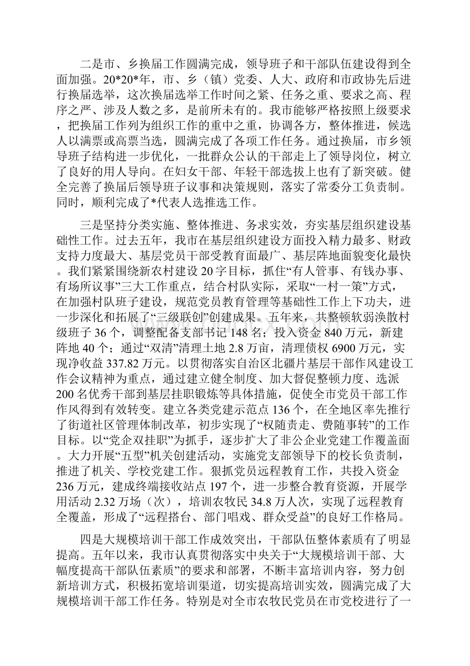 组织部长组织工作会议上的讲话.docx_第2页