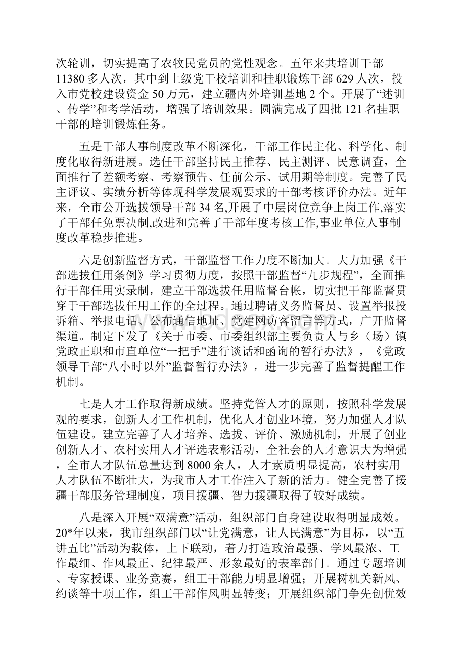 组织部长组织工作会议上的讲话.docx_第3页