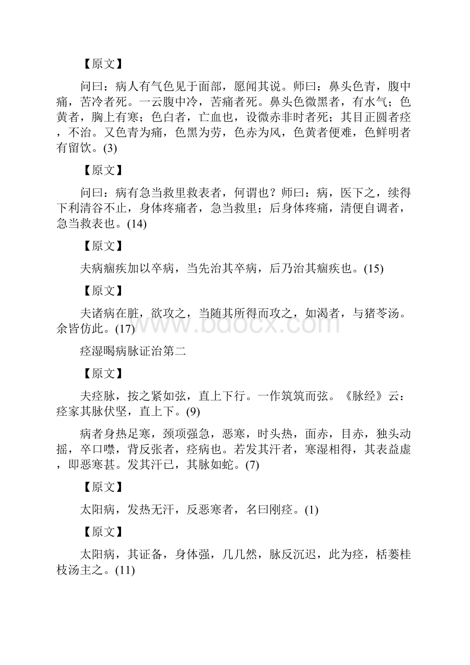 金匮要略原文.docx_第2页