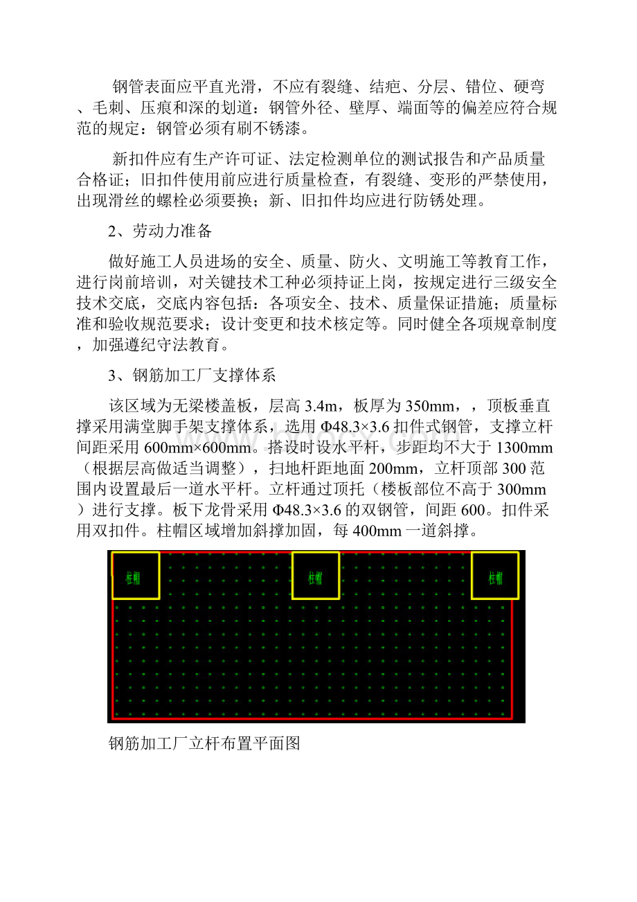 地下室顶板回顶方案.docx_第3页