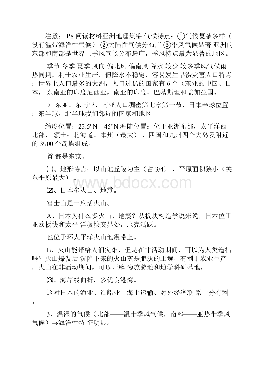 新人教版七年级下册地理复习资料全.docx_第2页