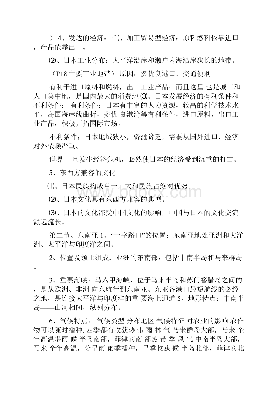 新人教版七年级下册地理复习资料全.docx_第3页