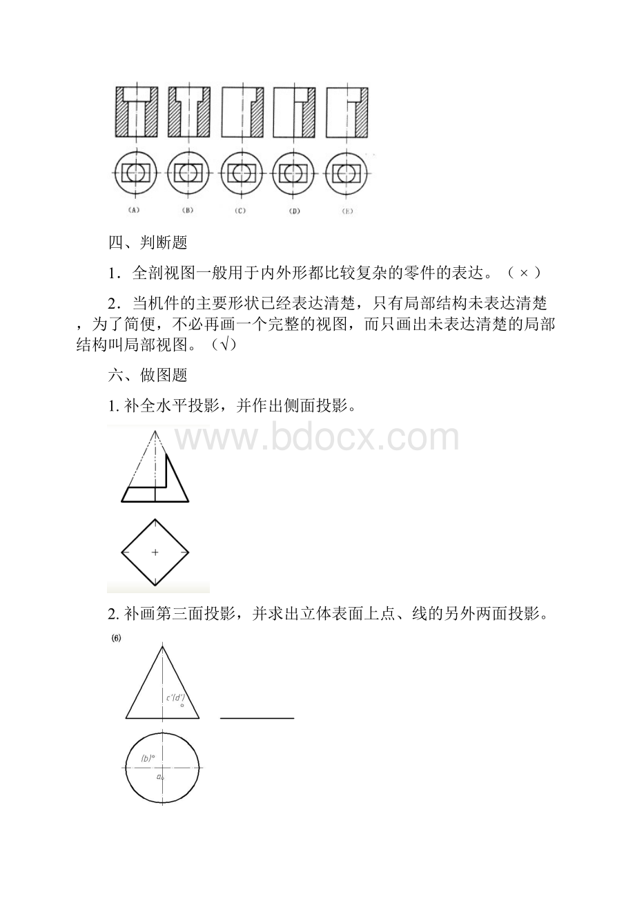 汽车机械基础试题及参考答案.docx_第2页