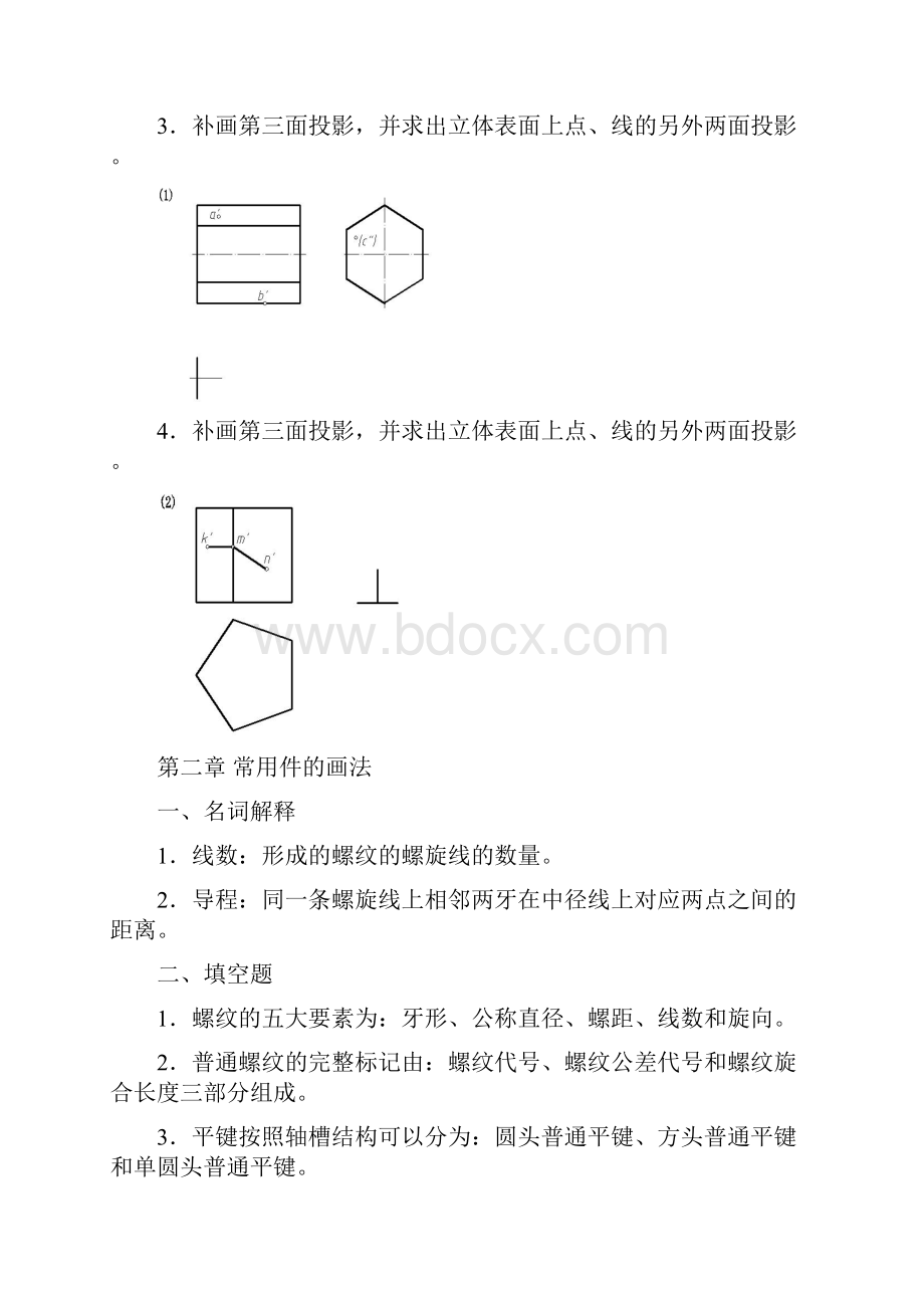 汽车机械基础试题及参考答案.docx_第3页