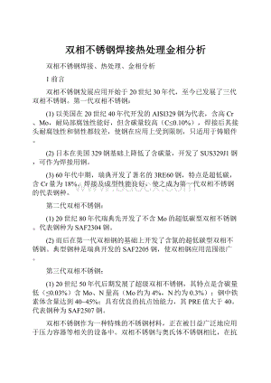 双相不锈钢焊接热处理金相分析.docx