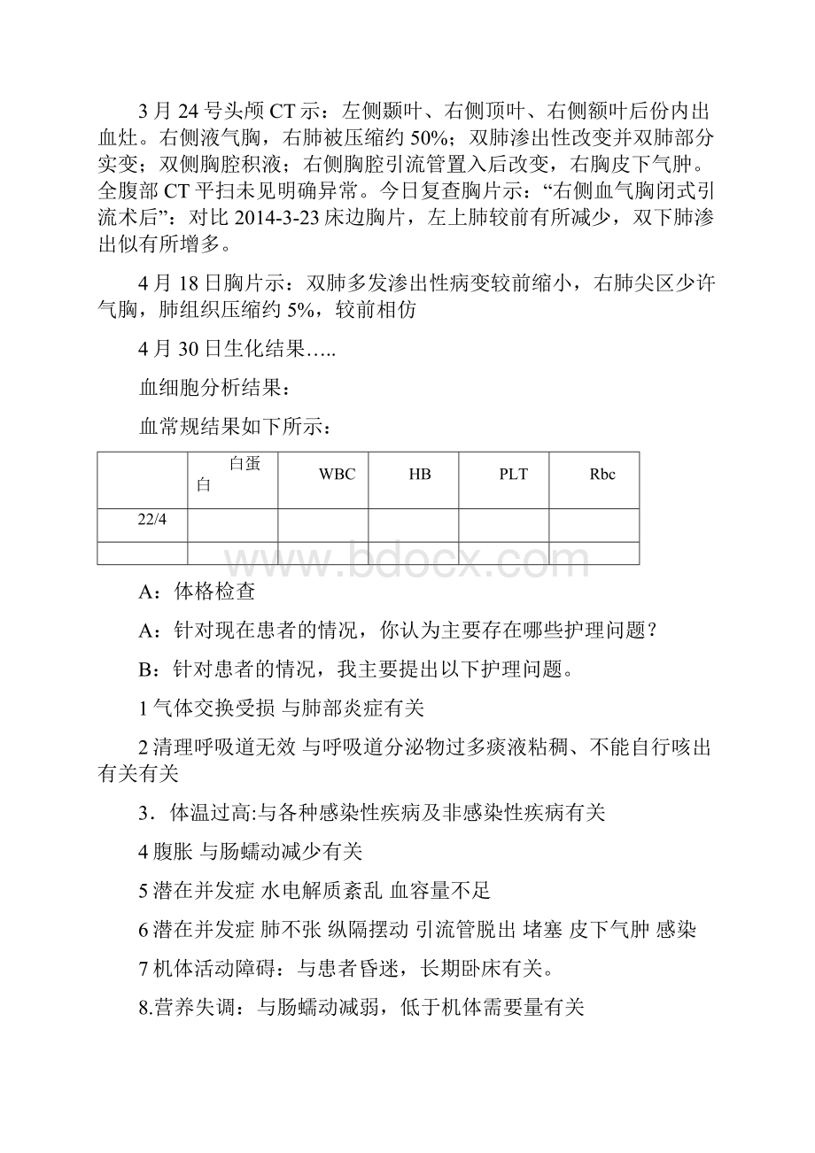 胸闭式引流术后查房.docx_第3页