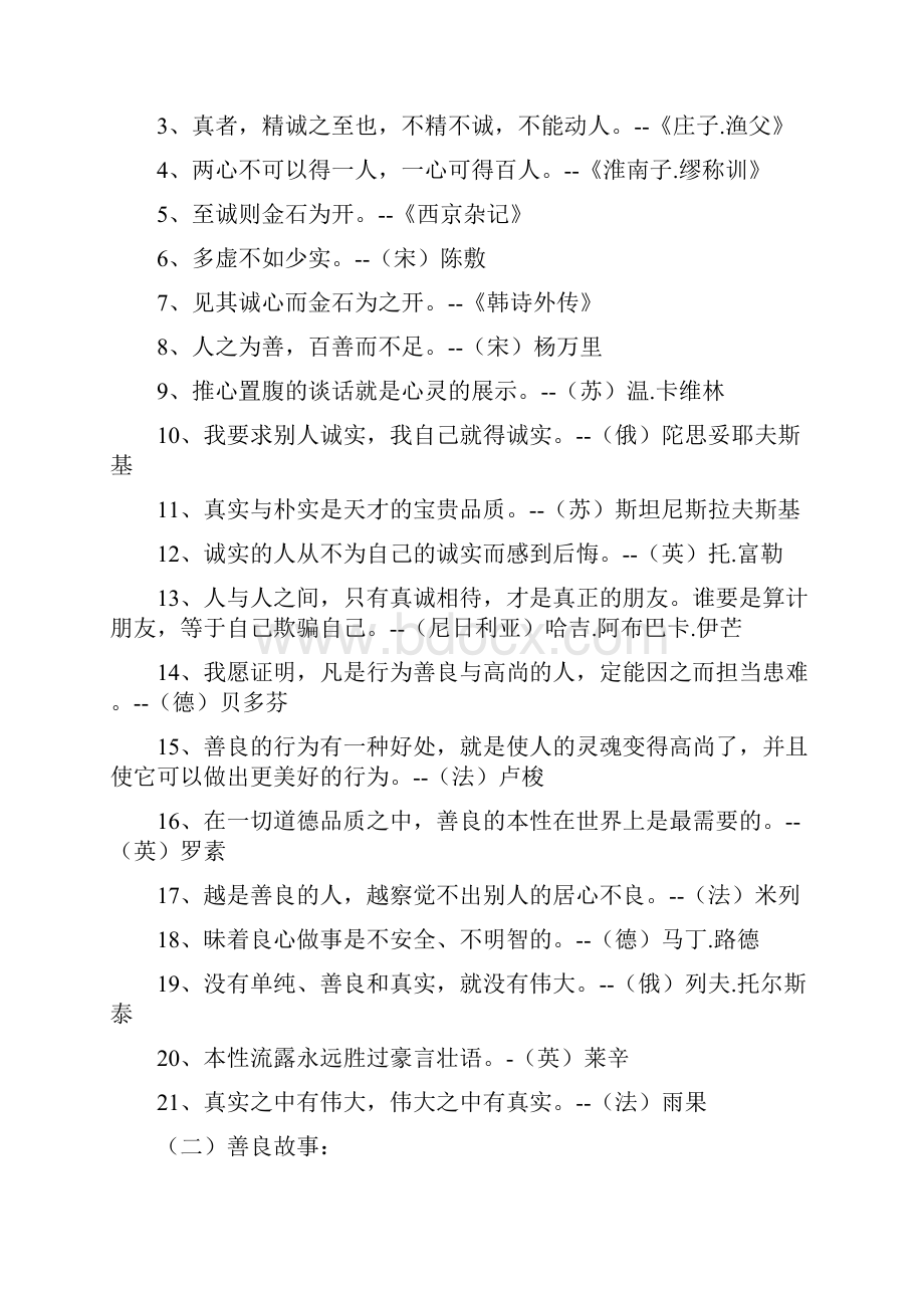 善良心理品质的培养.docx_第2页