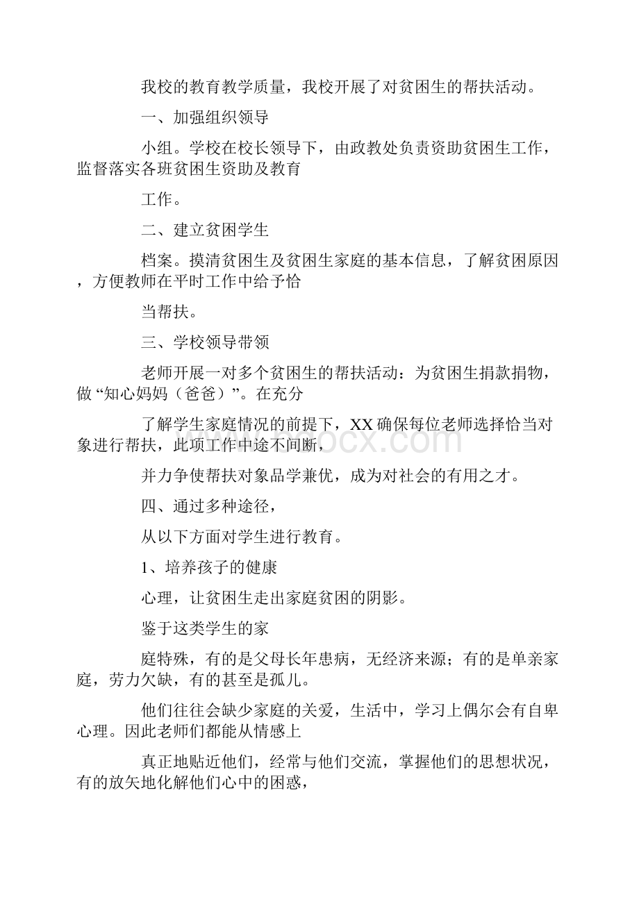 家庭困难学生帮扶总结.docx_第3页