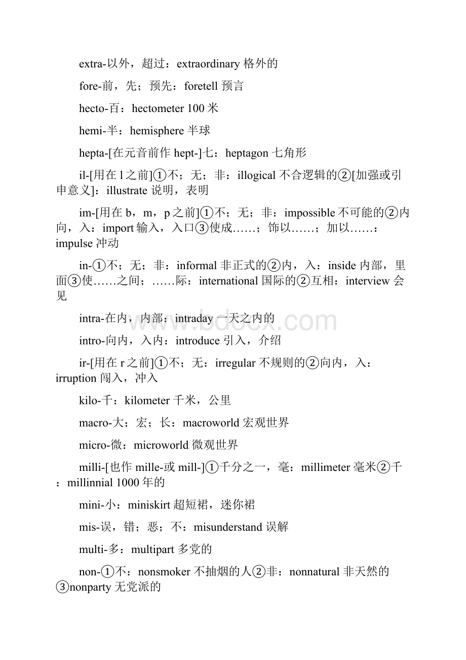 常见英语词缀词根表完全版.docx_第3页