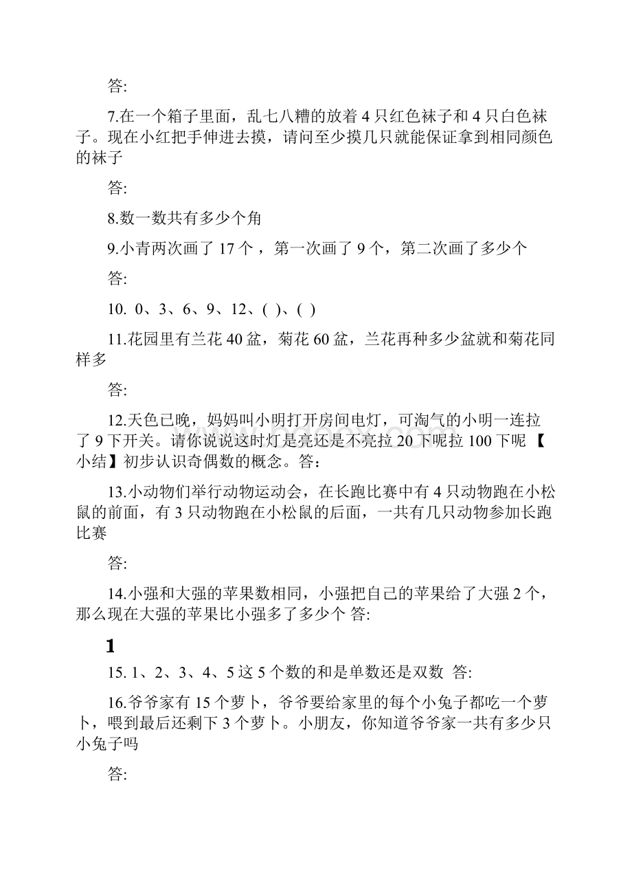 小学一年级奥数题.docx_第3页