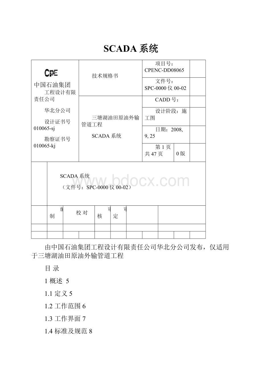 SCADA系统.docx