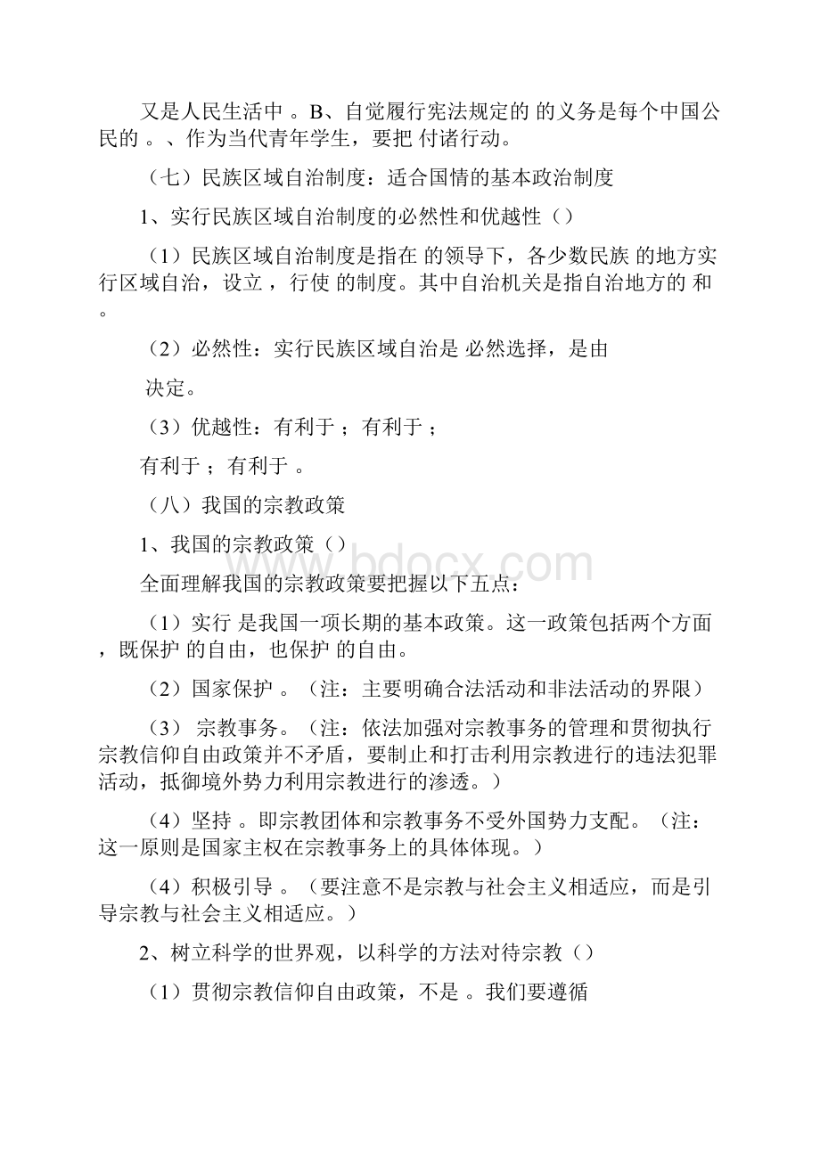 《发展社会主义民主政治》会考复习学案.docx_第2页