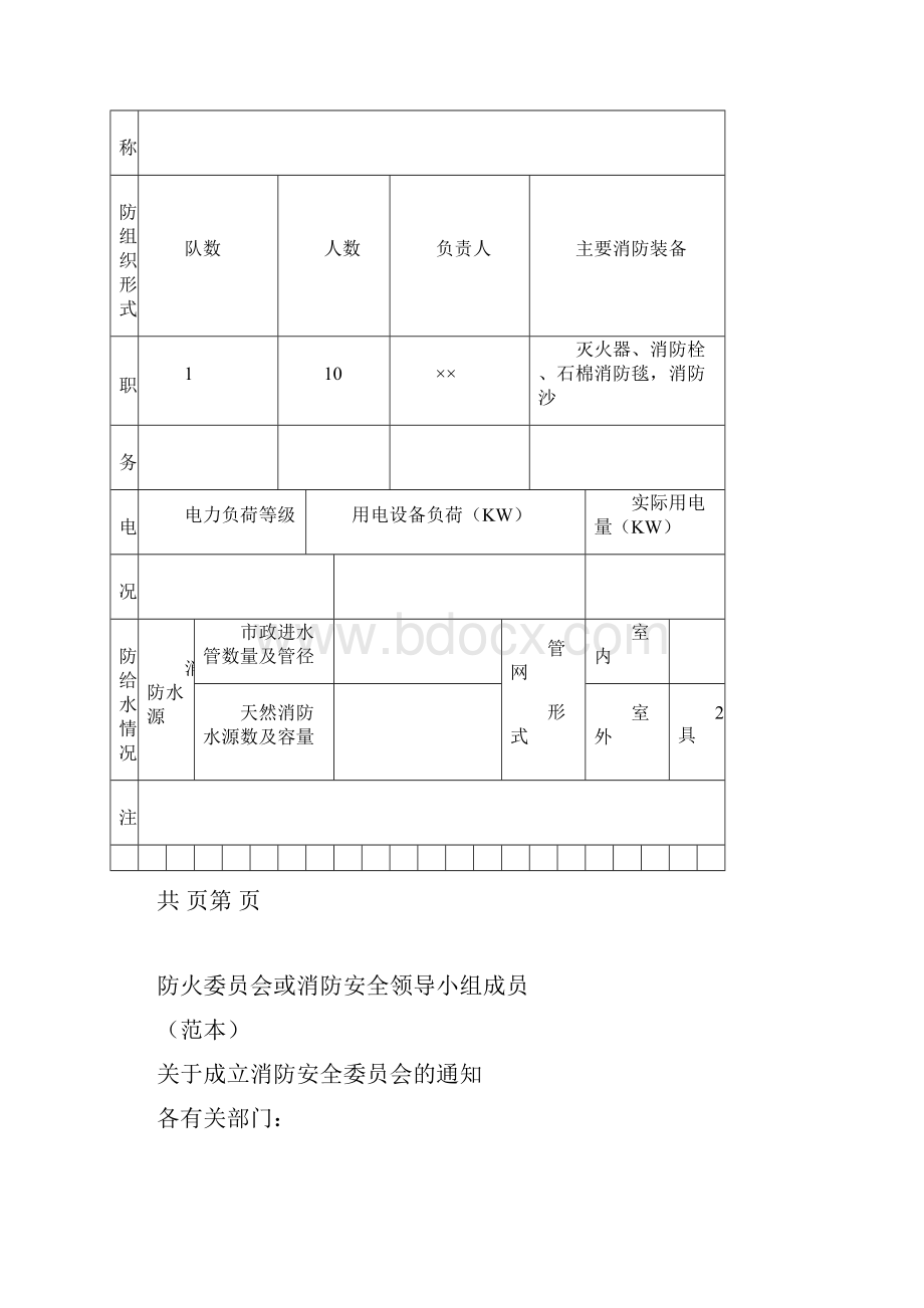 加油加气站消防安全档案式样.docx_第2页