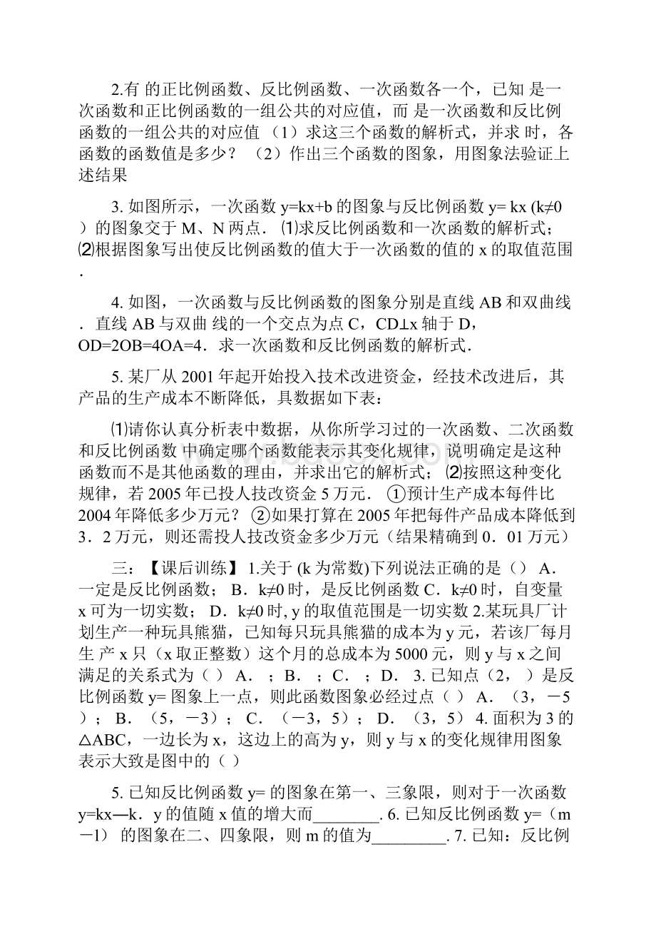 中考数学总复习全套学案1.docx_第2页