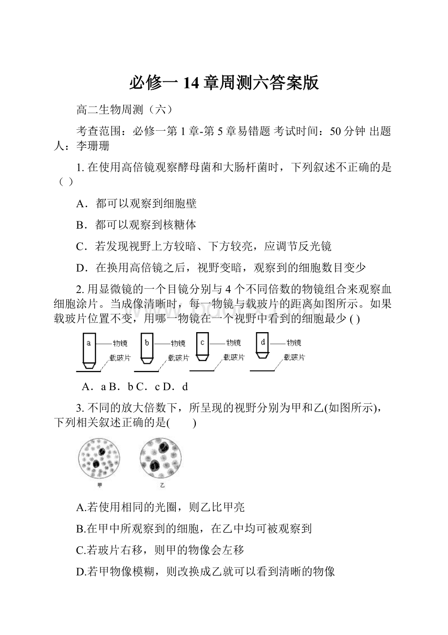 必修一14章周测六答案版.docx