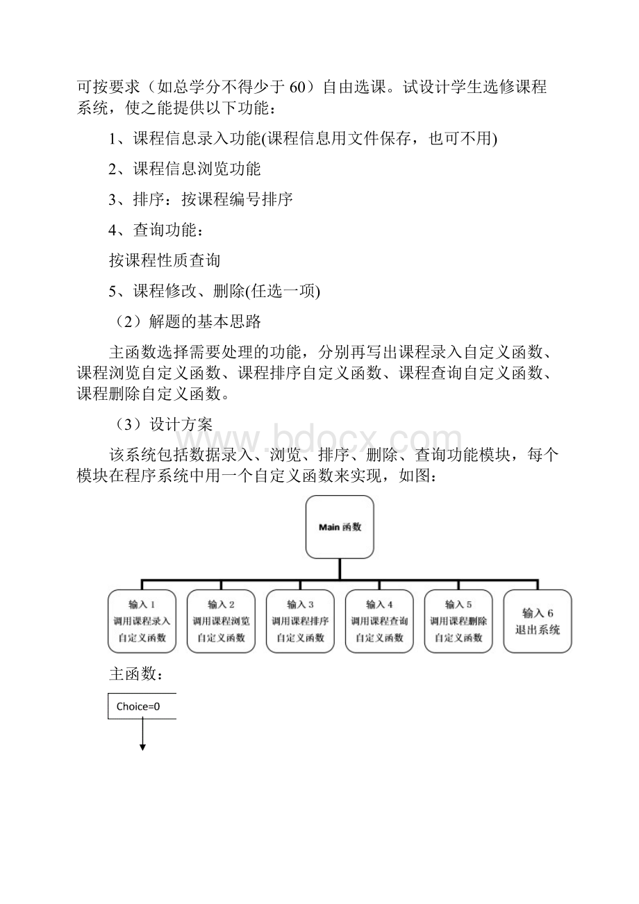 完整word版程序设计综合训练优秀篇.docx_第2页