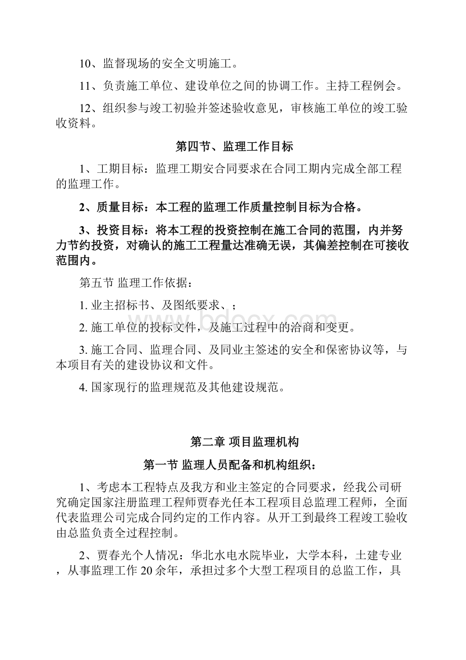 北京智能信息监控工程监理规划及细则.docx_第3页