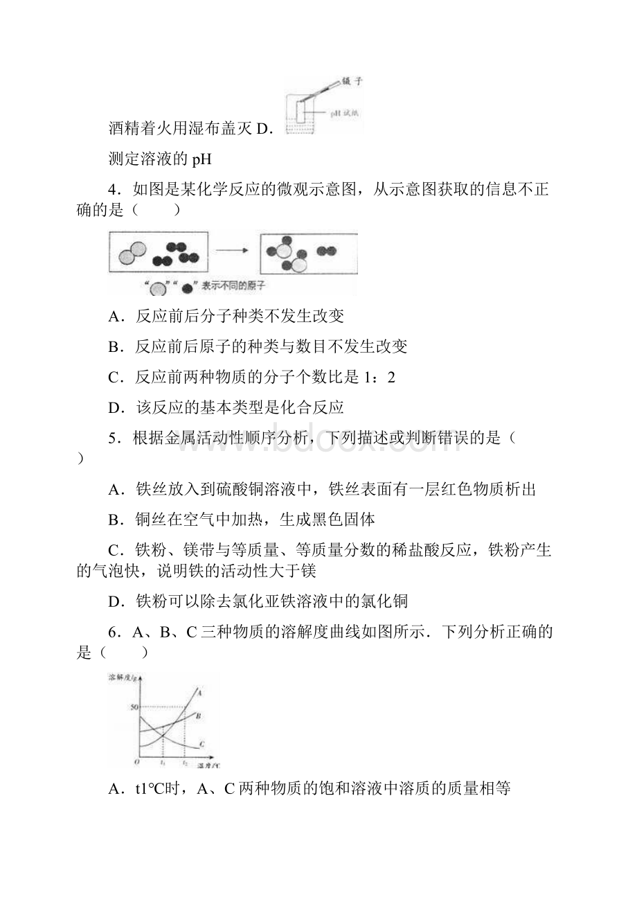 中考零距离新课标最新河北省石家庄市中考化学三模试题及答案详解.docx_第2页