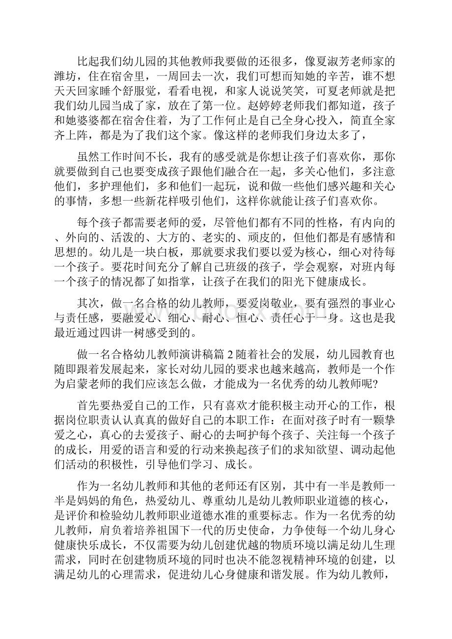 做一名合格幼儿教师演讲稿.docx_第2页