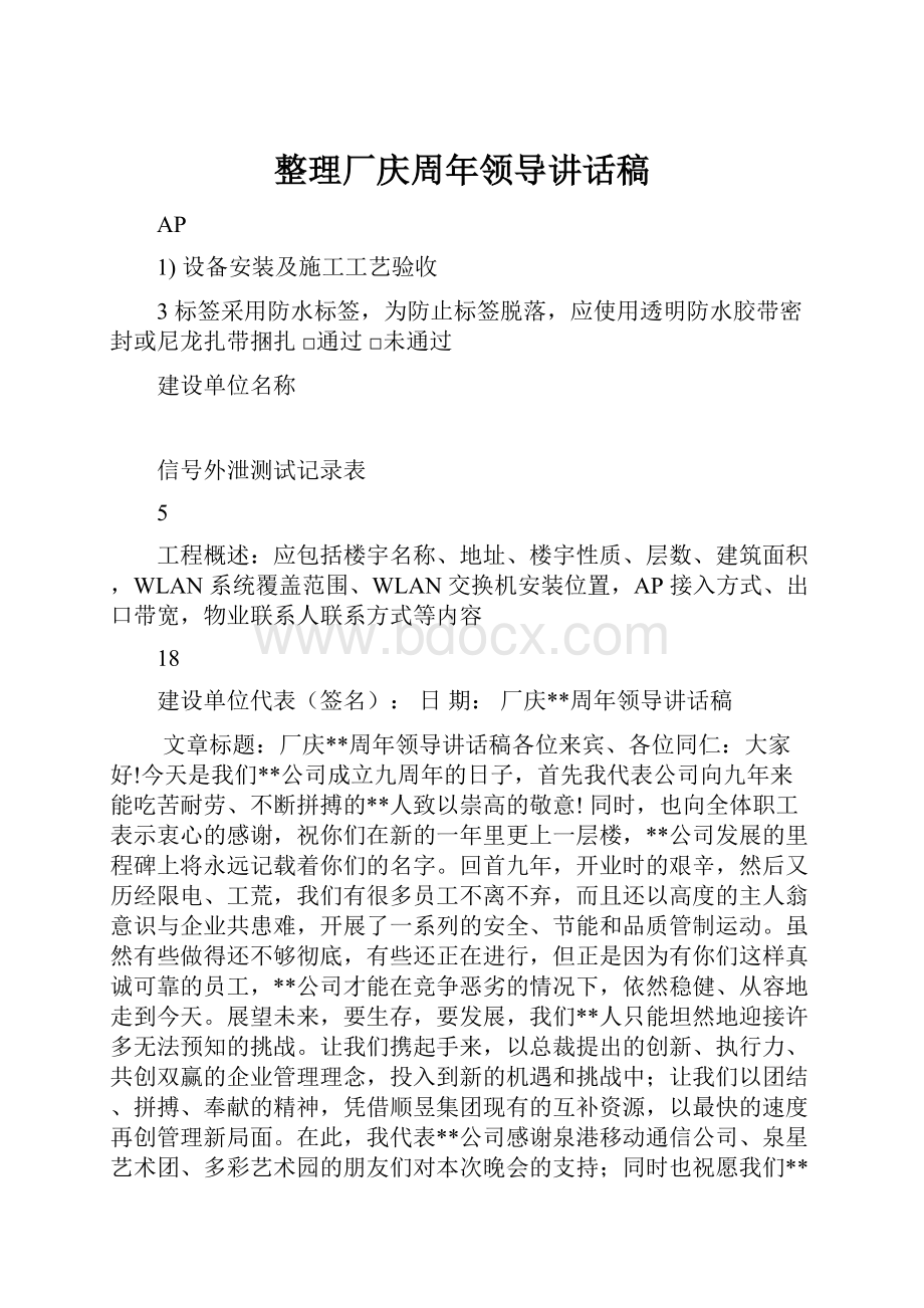 整理厂庆周年领导讲话稿.docx_第1页