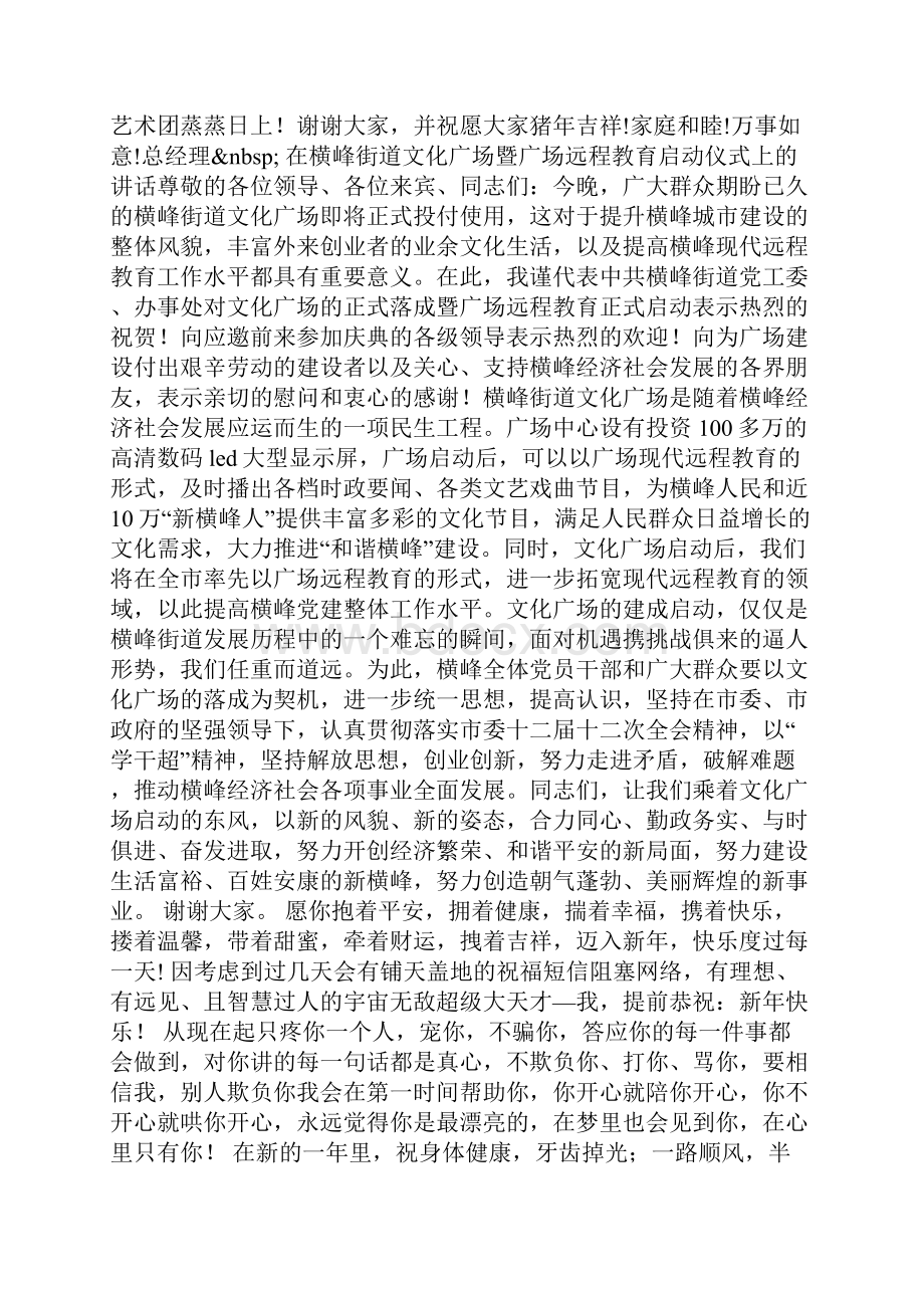 整理厂庆周年领导讲话稿.docx_第2页