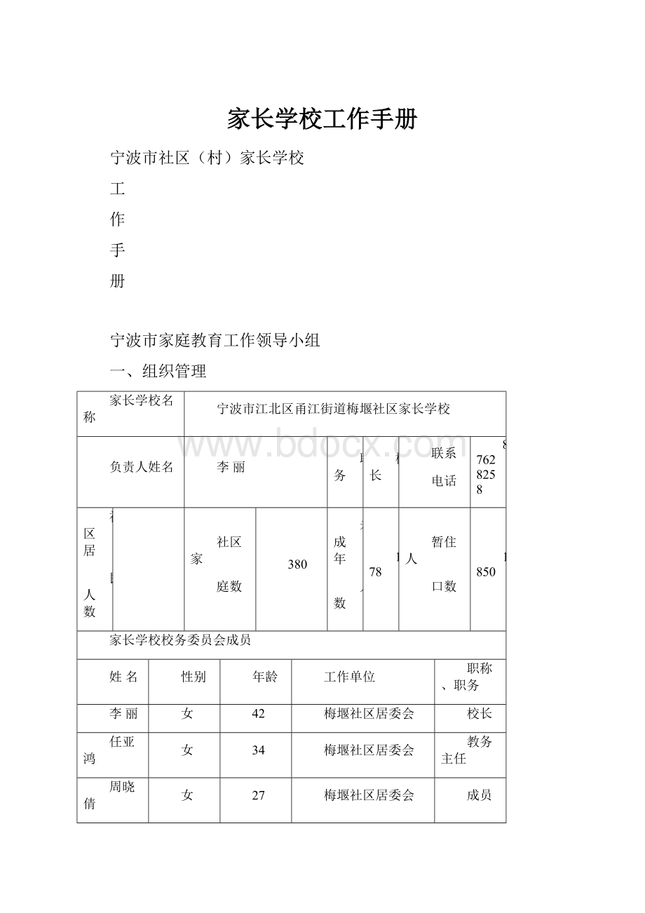 家长学校工作手册.docx_第1页