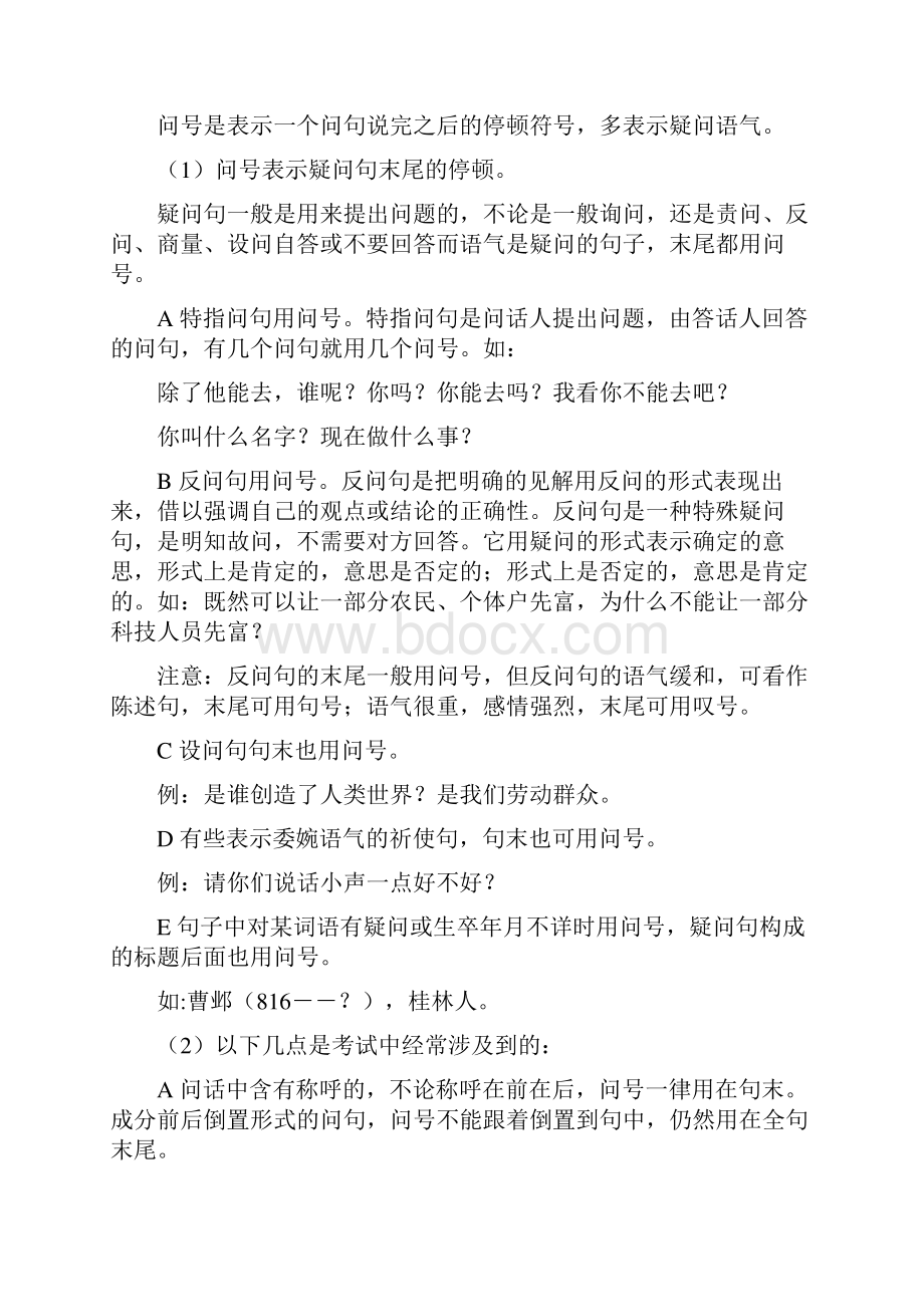 标点符号的正确使用.docx_第2页