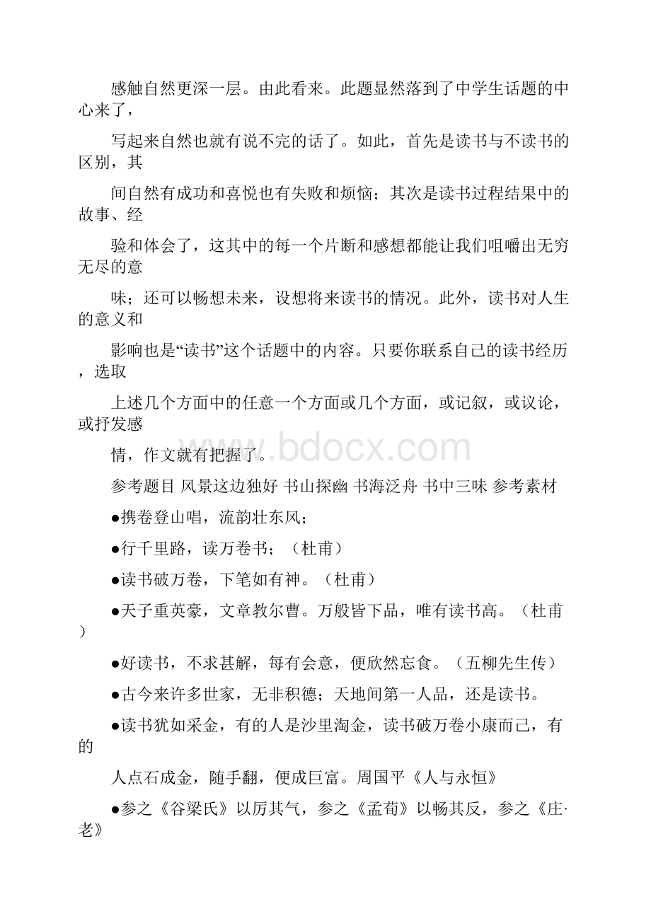 以读书为话题作文.docx_第2页