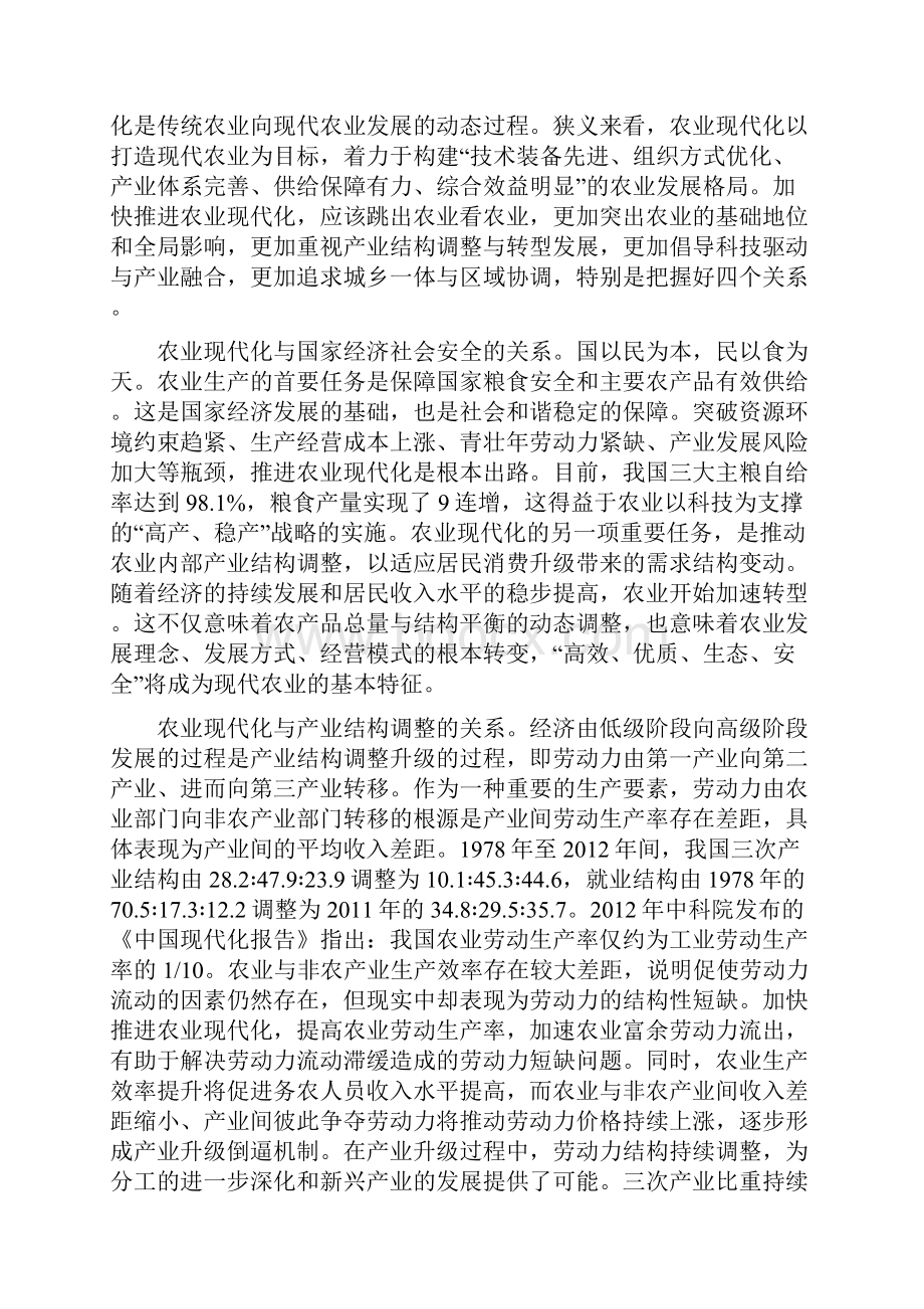 推进农业现代化.docx_第2页