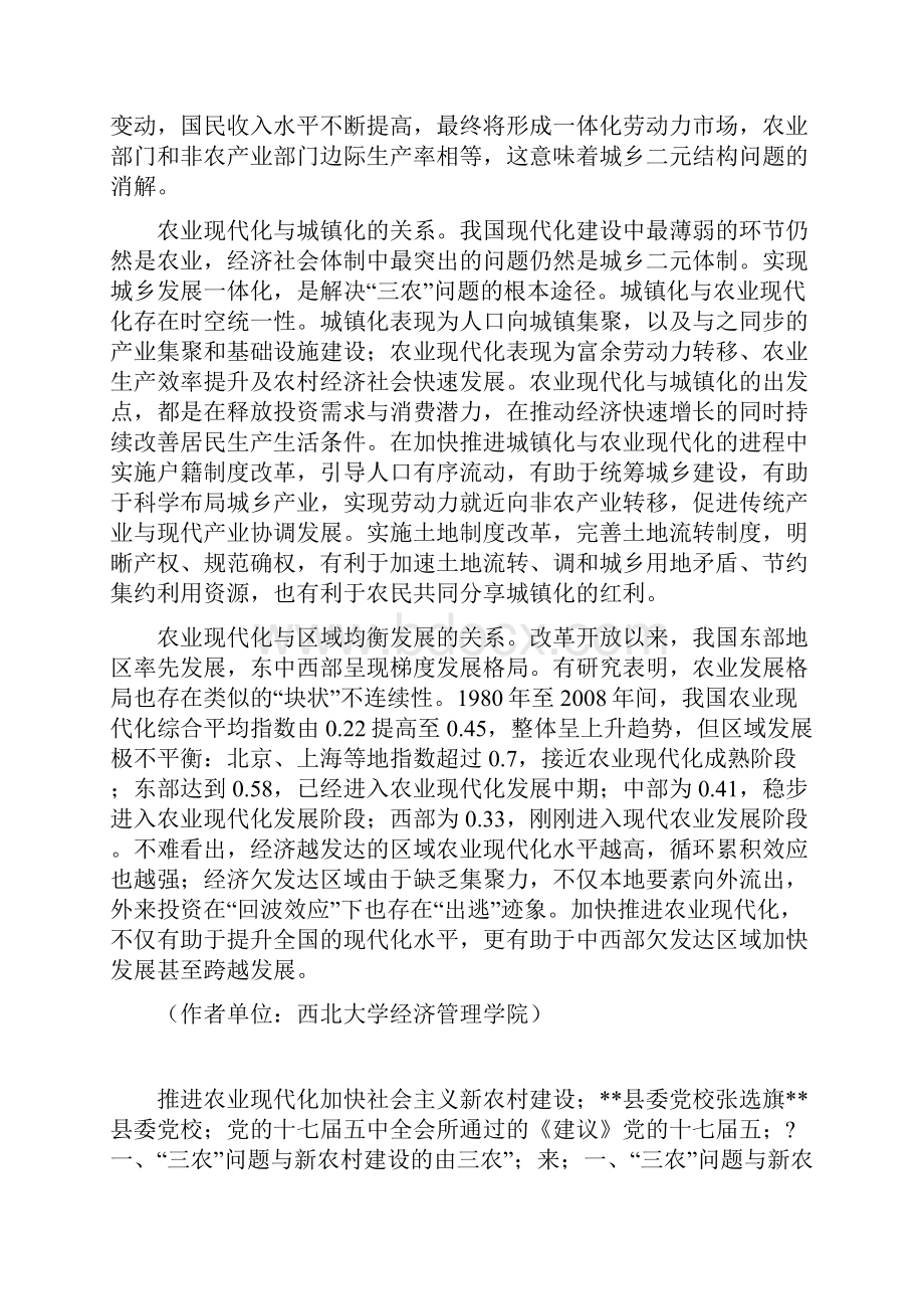 推进农业现代化.docx_第3页