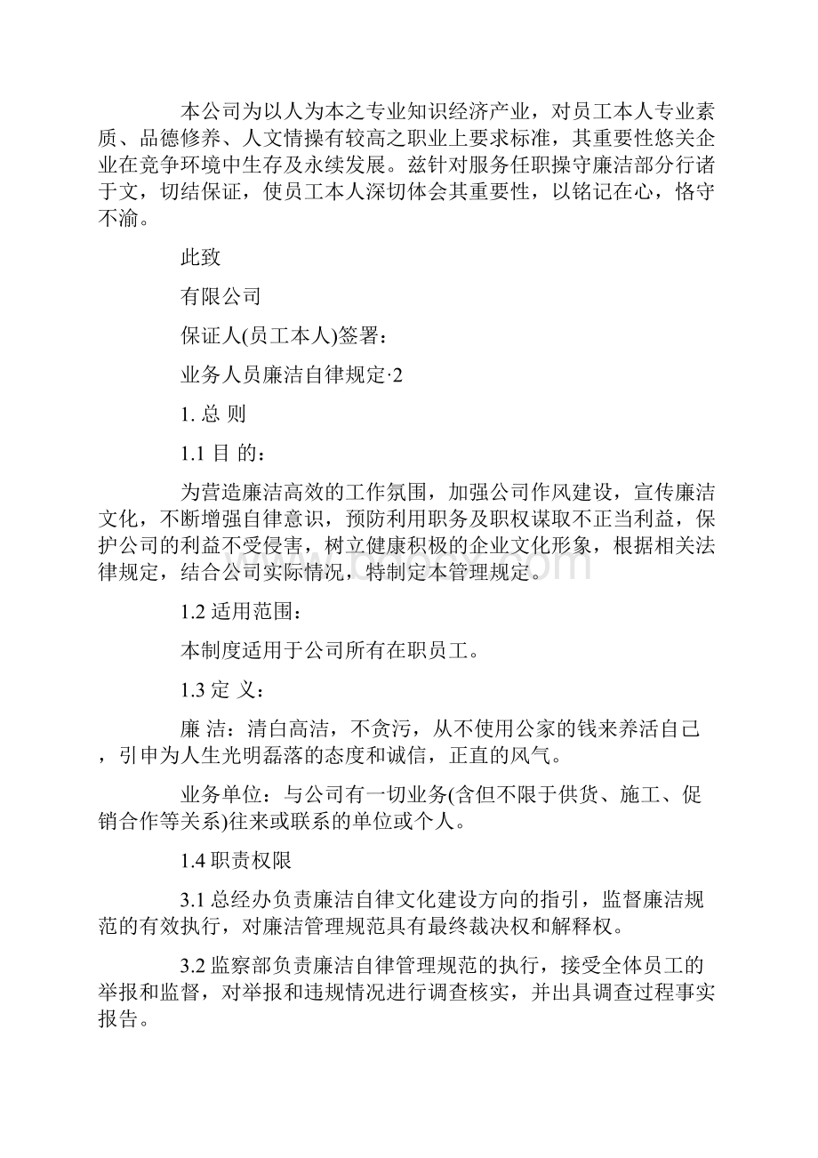 业务人员廉洁自律规定 3篇.docx_第2页