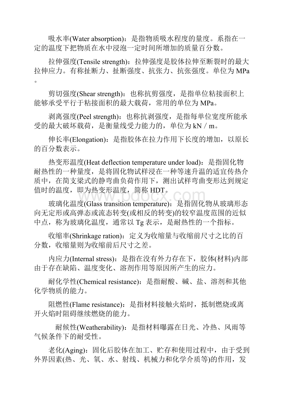 环氧AB胶环氧树脂AB胶环氧树脂胶水高透明AB胶透明快干AB胶全透明高强度AB胶.docx_第3页