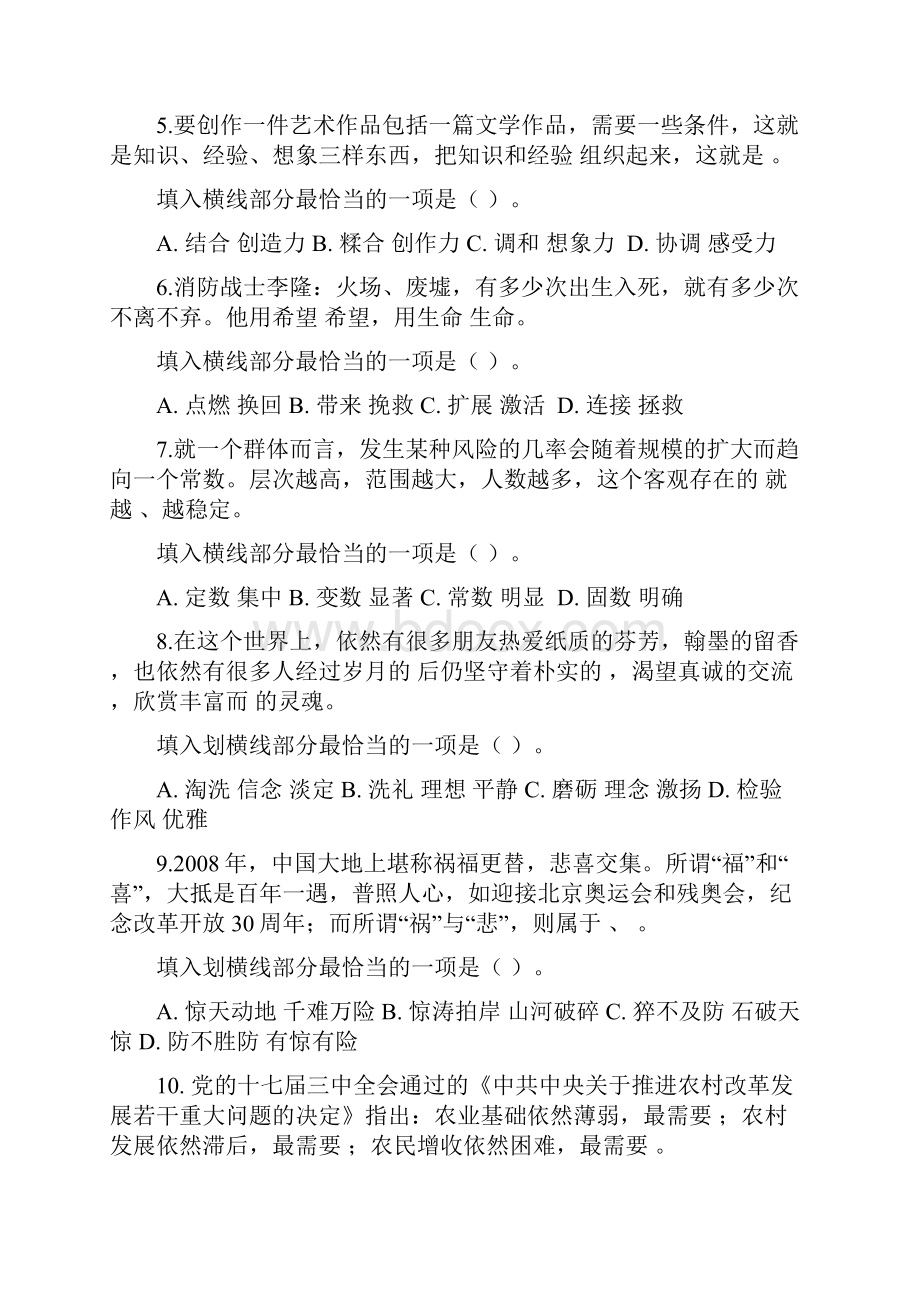 山东公务员考试行测真题及答案解析.docx_第2页