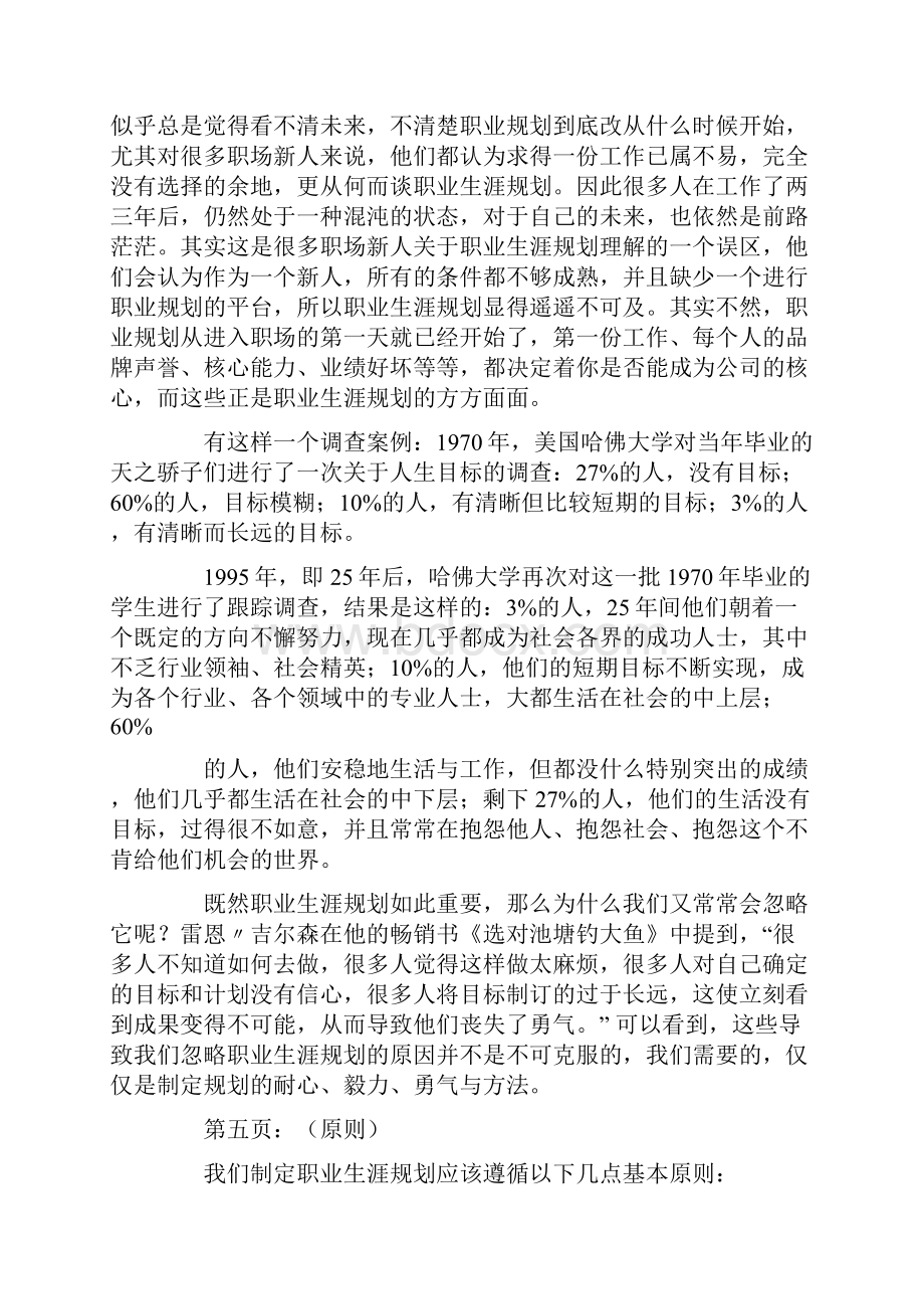 新员工培训职业生涯规划.docx_第2页