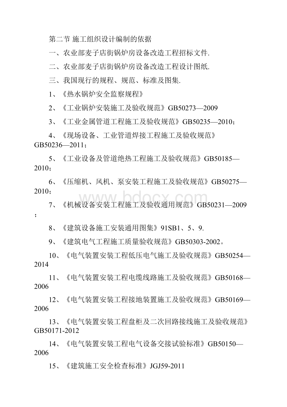 锅炉安装施工方案.docx_第2页