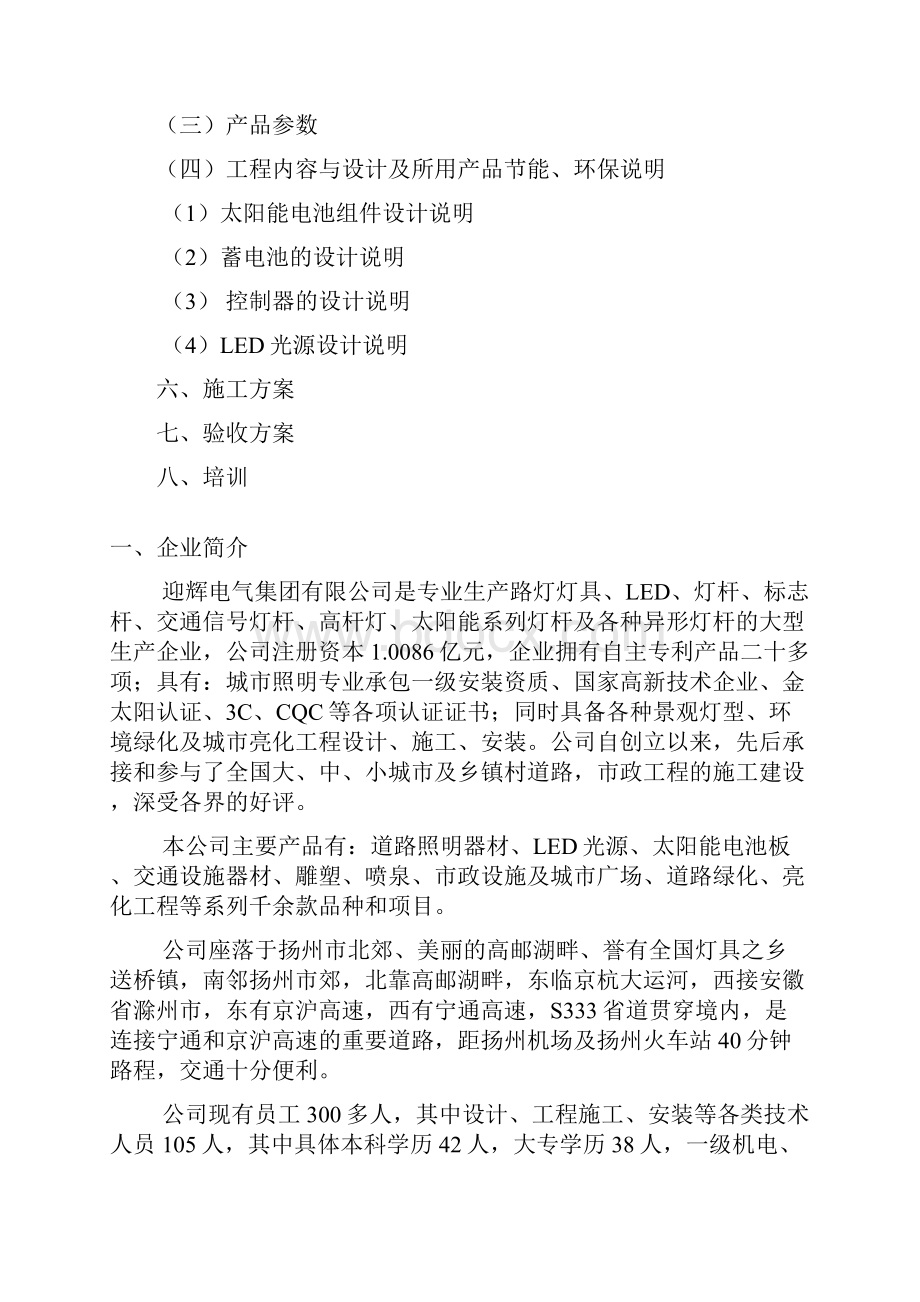 农村太阳能路灯设计方案.docx_第2页