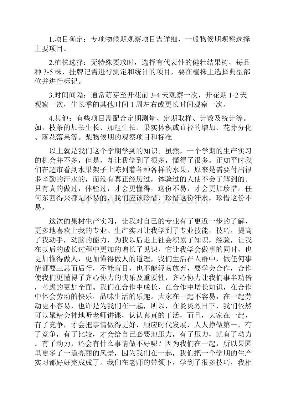 荔枝果树生产工作总结.docx_第2页