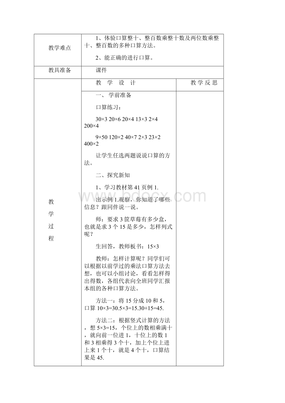 最新人教版三年级数学下册第四单元《两位数乘两位数》教案.docx_第3页