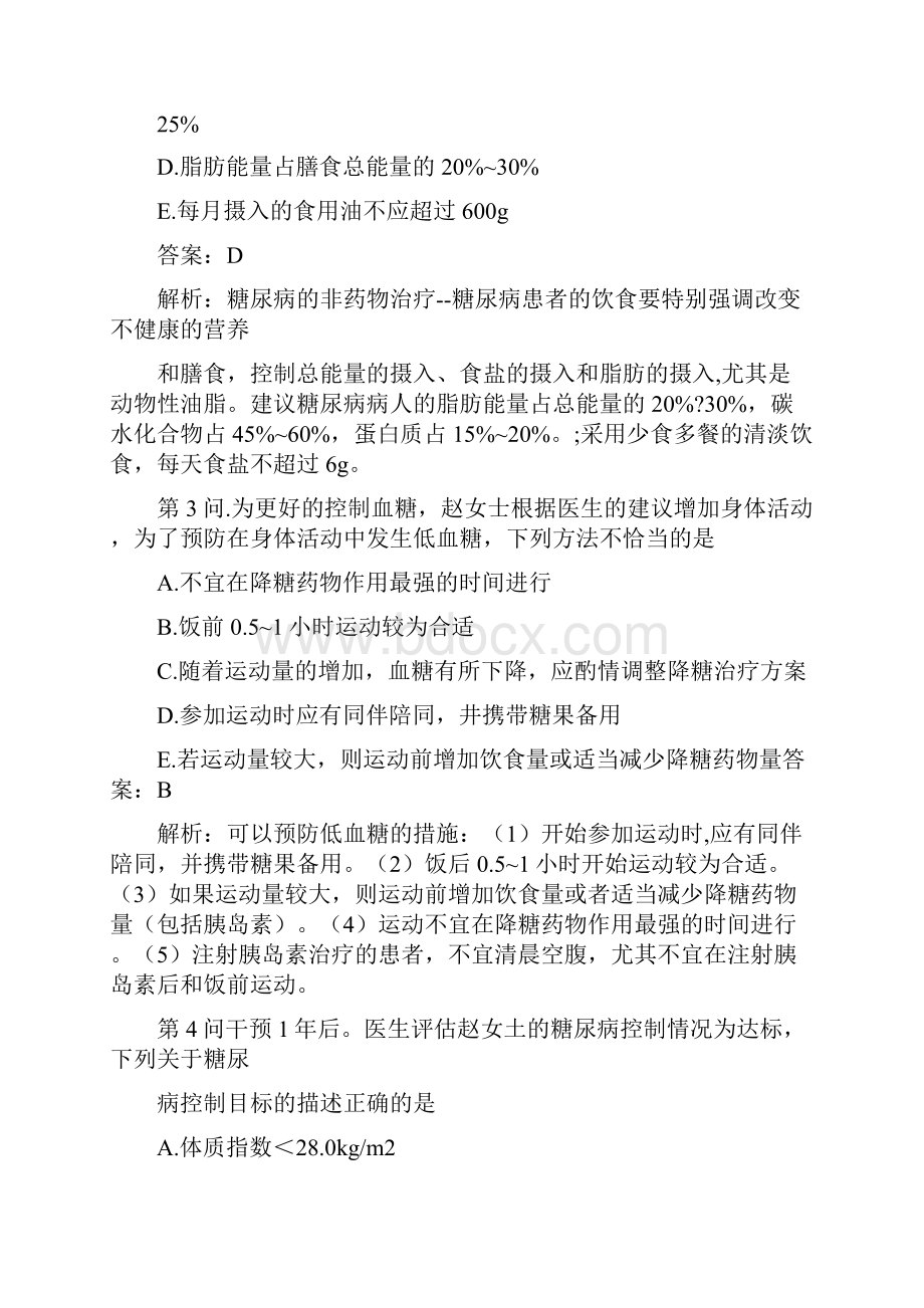 健康管理师三级真题版.docx_第2页