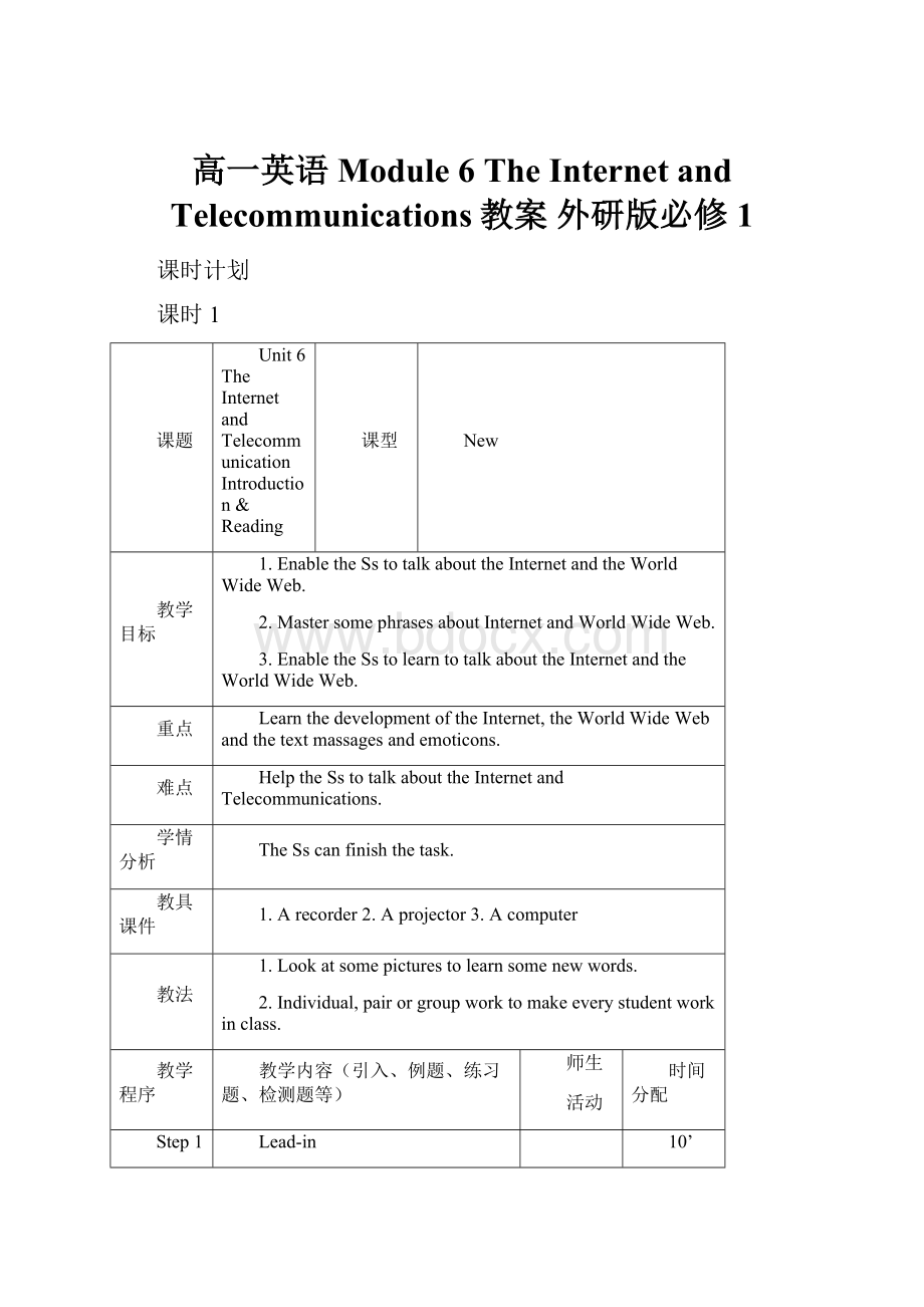 高一英语 Module 6 The Internet and Telecommunications教案 外研版必修1.docx_第1页