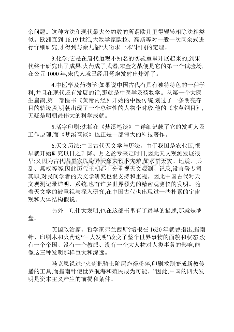 《东方和西方的科学》教案10页精选文档.docx_第3页