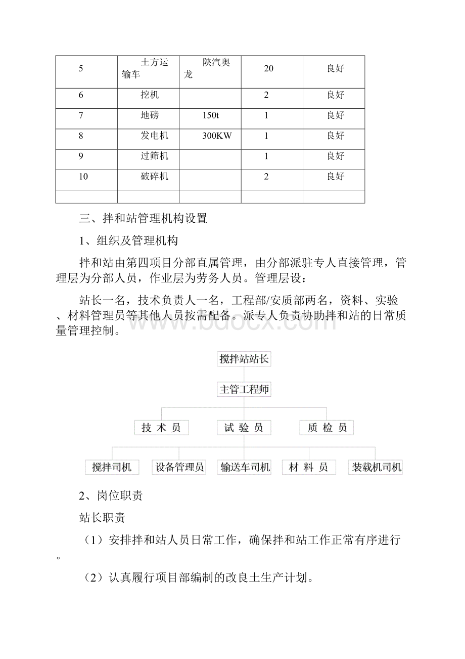 京沪高铁土方拌合站建站施工方案.docx_第3页