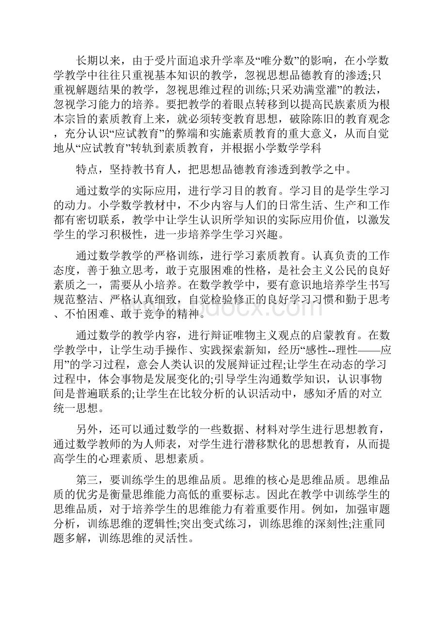 小班教师心得体会.docx_第2页