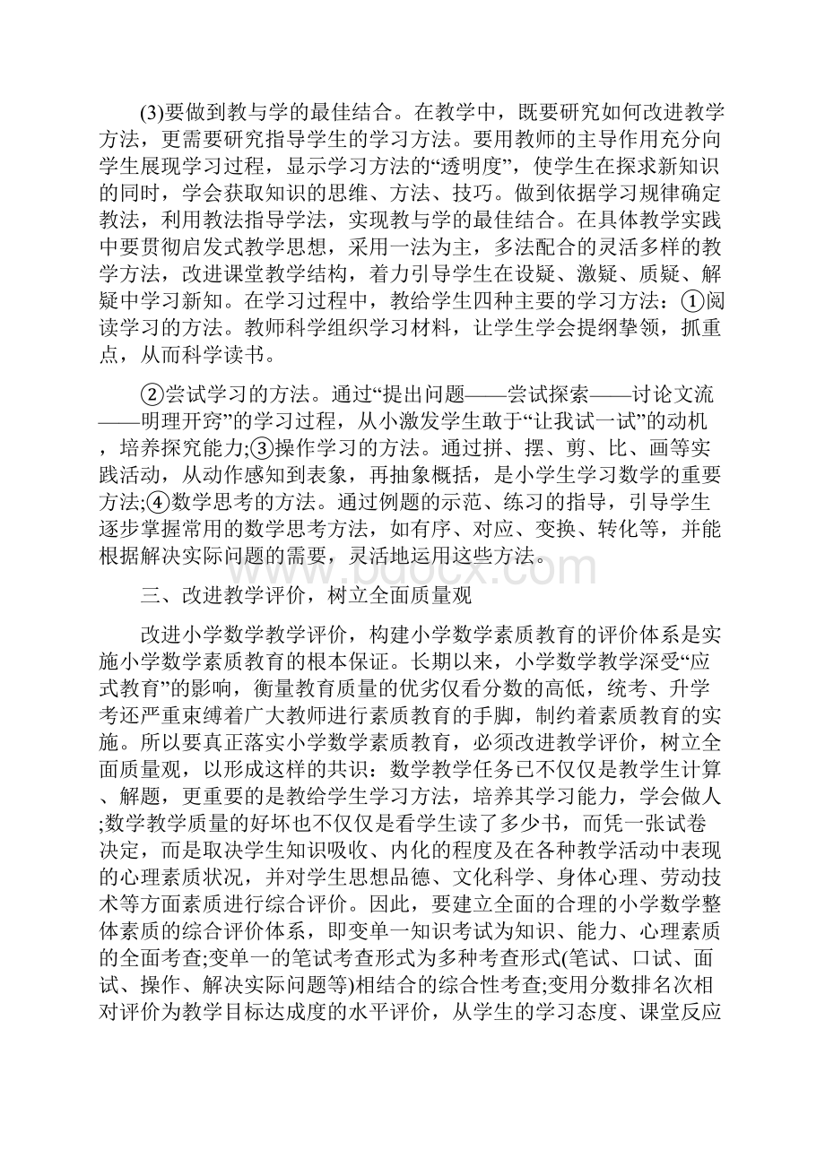 小班教师心得体会.docx_第3页