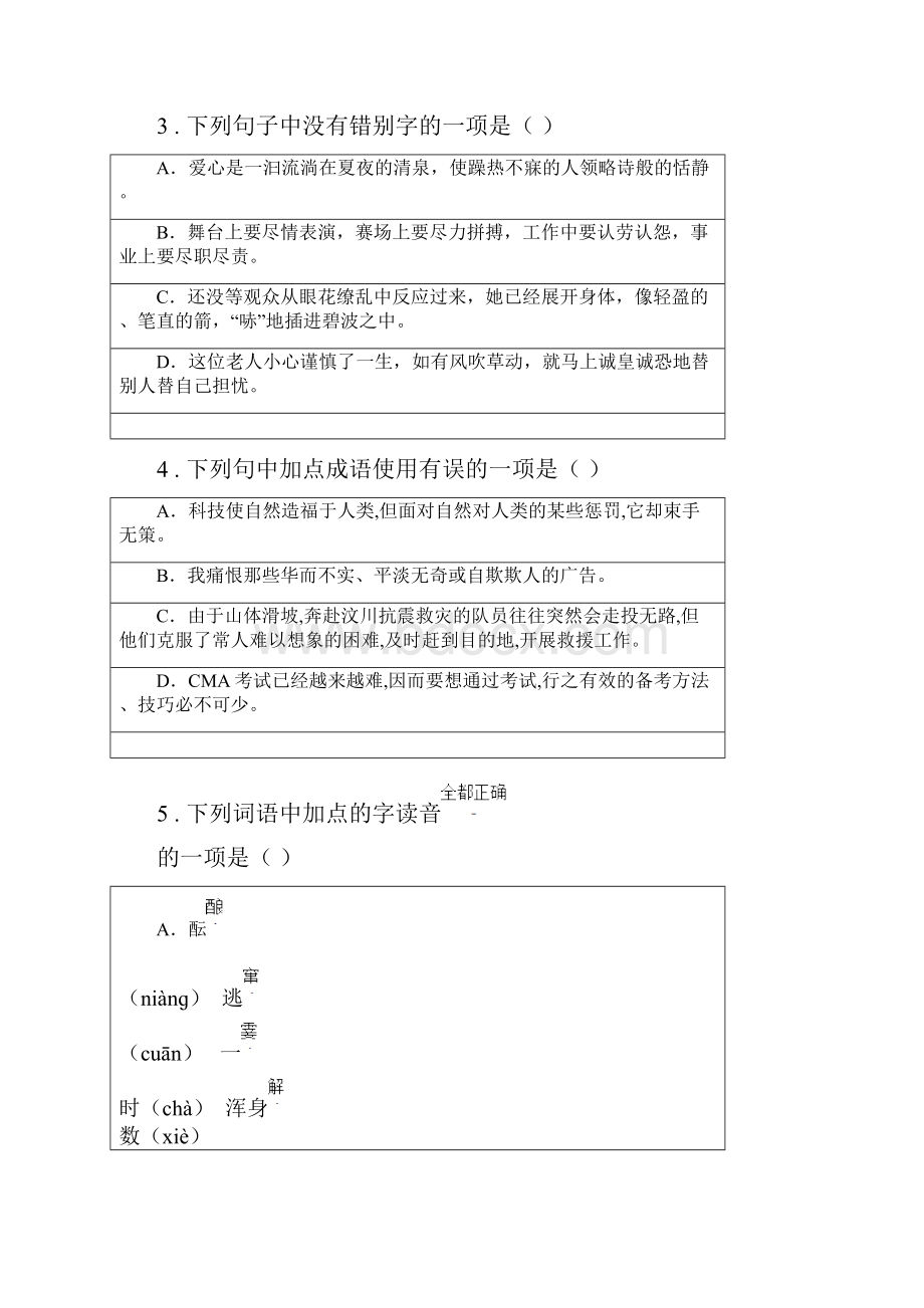 人教版八年级上学期期末语文试题D卷测试.docx_第2页